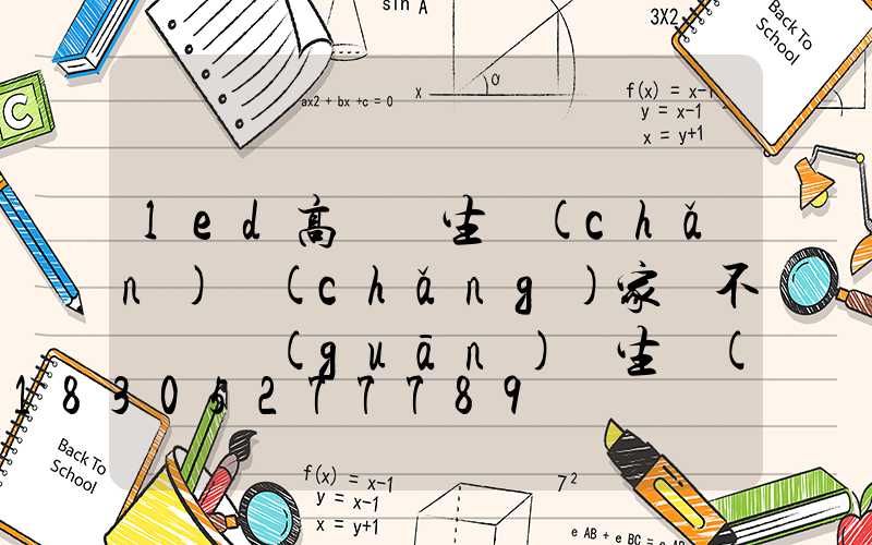 led高桿燈生產(chǎn)廠(chǎng)家 不銹鋼觀(guān)燈生產(chǎn)廠(chǎng)家